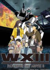 『WXIII 機動警察パトレイバー』BS12で放映　「リアルだけど、おかしい」ロボット＆怪獣映画たち