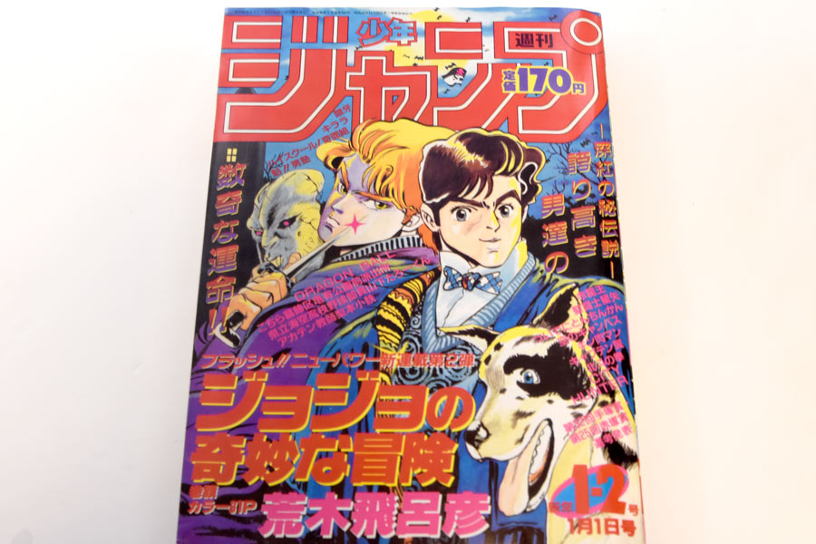 週刊少年ジャンプ1987年11号/最終話/キララ（平松伸二）掲載 35年前