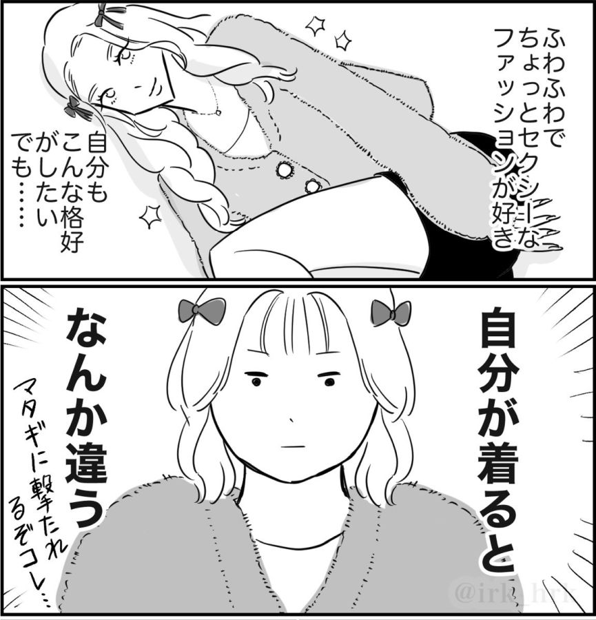 ストア 似合う服 好きな服 違う