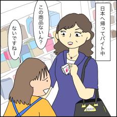 店員が「ない」といった商品を客が発見して怒られる　日本とタイの接客の違いに「朝から笑った！」