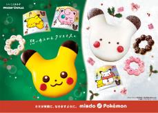 『ポケモン』ピカチュウが雪だるまに変身！？　今年も「ミスド」からクリスマスコレクション発売