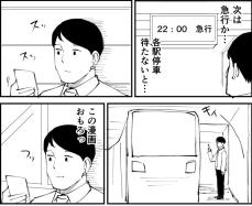 ホームで各駅停車を待っていたのに？　電車でやらかした体験談に「あるある！」