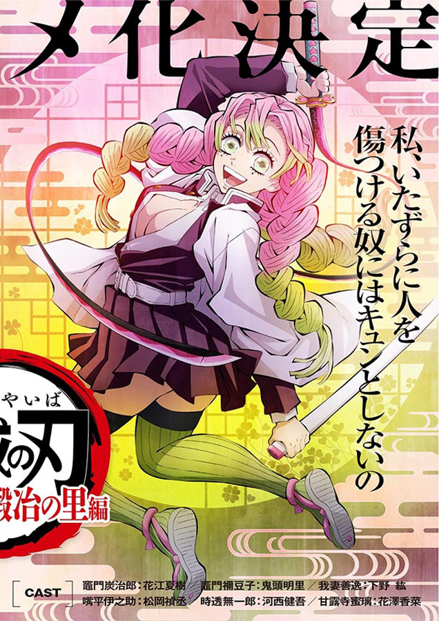 鬼滅の刃』「長男」炭治郎が頼ってしまう甘露寺蜜璃の「お姉さん