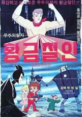 【韓国アニメ時報】テコンドーから始まる「コリアンヒーロー像」の系譜