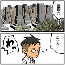 【漫画】修学旅行中、霊園を通ったら車内に異変　オチの一コマに「怖い怖い怖い！」【作者インタビュー】