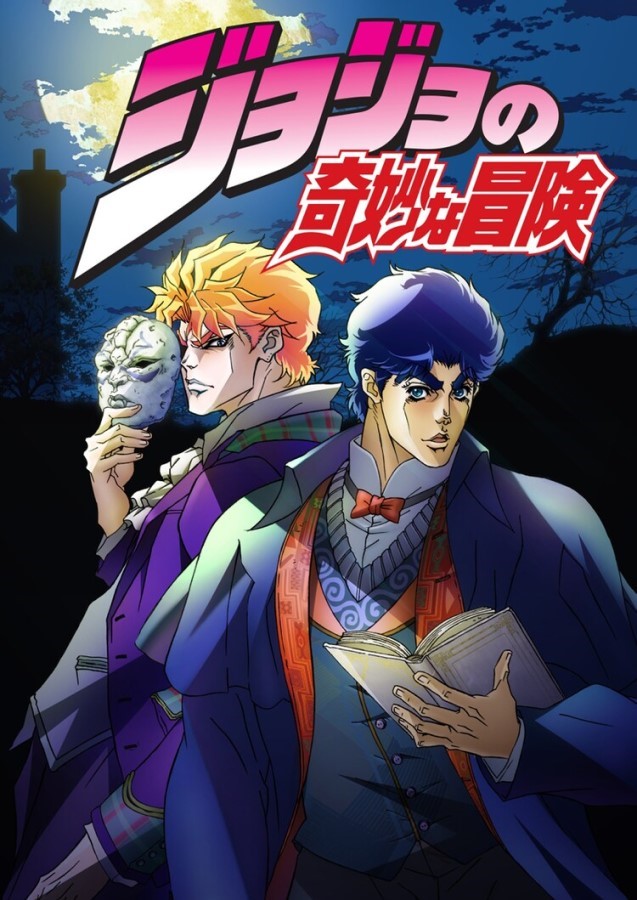 Amazon.co.jp: ジョジョの奇妙な冒険 第1部 ファントムブラッド
