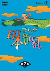 もしや完全実話？　『まんが日本昔ばなし』の「怪奇現象ナシ」だけどトラウマな回