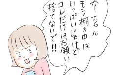 【漫画】娘の工作作品が増えすぎて困る！　「一生使えるから捨てない」と主張したモノとは【作者インタビュー】