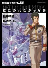 『ガンダム』随一の苦労人、ブライト・ノア　殴られ、戦い、主人公を導いた先にあるものは？