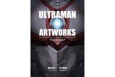 『ULTRAMAN ARTWORKS』発刊　初代の息子の活躍描く『ULTRAMAN』初のイラスト＆設定集