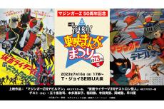 そこは1973年の夏 復刻版「東映まんがまつり」で『マジンガーZ対デビルマン』上映！｜Infoseekニュース