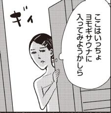 「ととのった」「ラリってる」漫画が広めたサウナ表現、「布教」はさらに加速する？