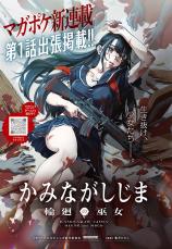 マンガ『かみながしじま〜輪廻の巫女〜』講談社「マガポケ」にて連載スタート！