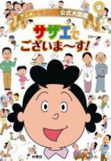 『サザエさん』長年の疑問　「主要キャラ高学歴説」は真実？