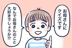 【漫画】息子が母を好きな理由とは　予想外の答えに「200点満点の回答」「天使なの？」【作者インタビュー】