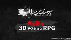 『東京リベンジャーズ』が3DアクションRPGに　2023年冬スマホ配信皮切りにマルチ展開