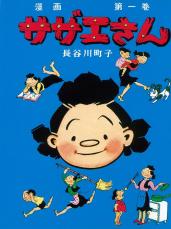 昔は薬局で覚醒剤が買えた？　『サザエさん』でヒロポンを飲んだのは誰だ