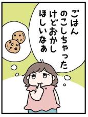 【漫画】「ご飯残したけどお菓子食べたい」3歳児　ターゲットを見極める眼が「すごい」【作者インタビュー】