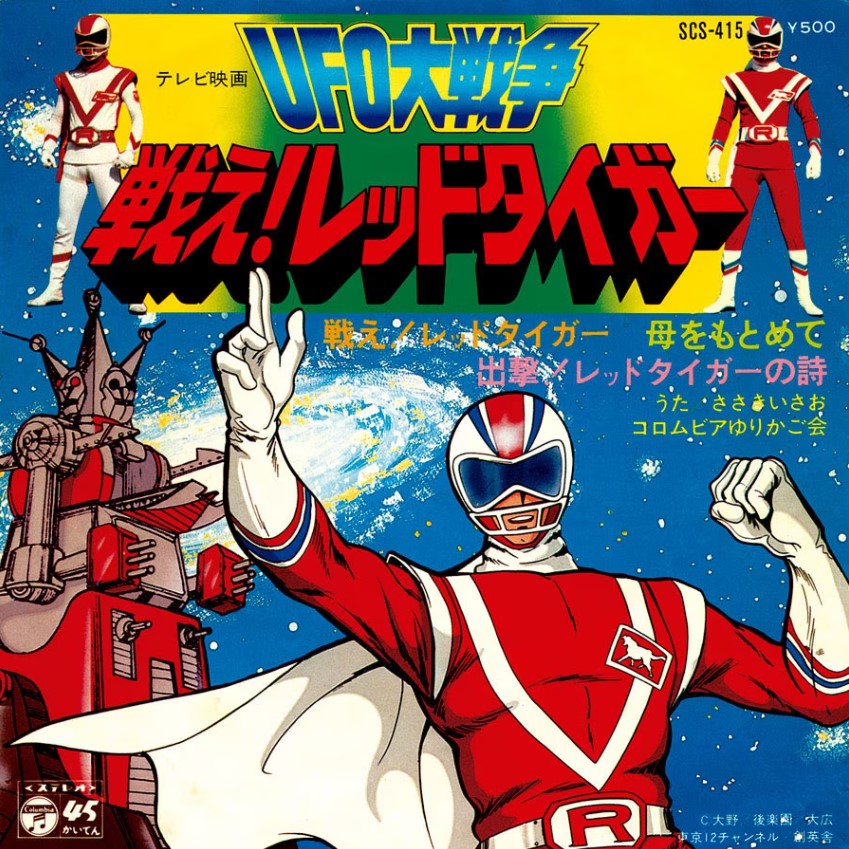 ヒーローショー出身の『レッドタイガー』 特撮暗黒期を救った影