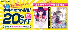 BOOK☆WALKER8月の「まとめ買いセット20％OFF」＆「竹書房の日2023」キャンペーン開催