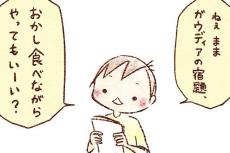 【漫画】「おかしを食べると宿題がはかどる」方法を考えた息子　最適だという菓子選びが「渋すぎ（笑）」【作者インタビュー】