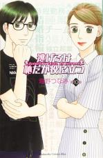 ドラマで社会現象起こした『逃げ恥』の最新刊。連載再開でますます「考えさせられる」