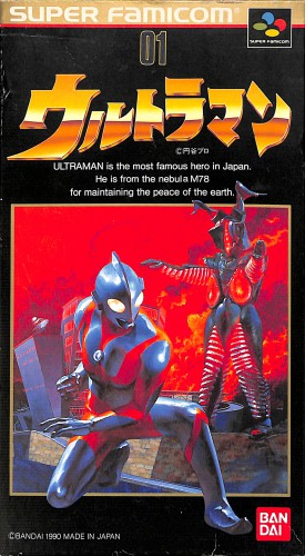 ウルトラマン スーパーファミコン 1990年版 ウルトラマン』1991年／スーパーファミコン - レトロゲームの