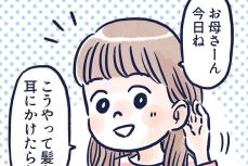 【漫画】「破壊力すごい」髪を耳にかけた小1娘にクラスの男子がかけたひと言とは【作者インタビュー】