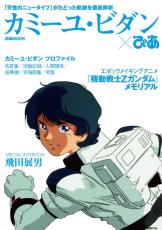 ボロクソ言われても共感？『Zガンダム』カミーユとクワトロの不思議な関係が生まれたワケ