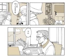 【漫画】1人で留守番中のおじいさんが見つけた、おばあさんの「思いやり」に14万人「素敵！」【作者インタビュー】