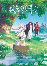 録画時間にご注意を！　『葬送のフリーレン』異例の「金ローで初回放送」