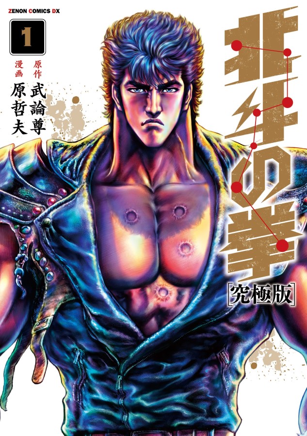 30年後に指摘? 『北斗の拳』1話ラスト、原哲夫先生の意外な 30年後に指摘? 『北斗の拳』1話ラスト、原哲夫先生の意外な