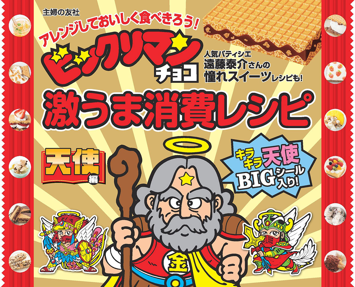 社会現象化『ビックリマン』渦中にあった少年は…？ かつての熱狂的