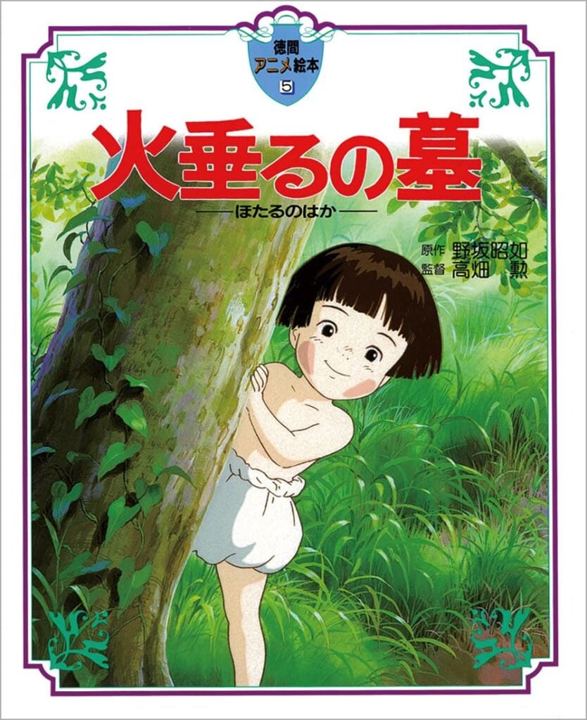 となりのトトロ』&『火垂るの墓』2本立てブルーレイ特別セット