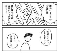 【漫画】「誰かにとっての正義は誰かにとっての悪」←素朴にしたら？　4コマ変換後に「フフッ」【作者インタビュー】