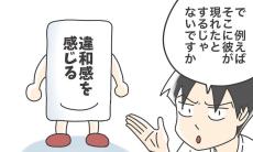 【漫画】「違和感を感じる」は間違い！　でも、なぜか許される重複表現を見つけ「納得いかない」【作者インタビュー】