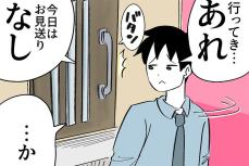 【漫画】娘からのお見送りなしで出勤してさびしい父　帰宅後、娘が悲しそうな顔をして？　原因に「泣いちゃう」【作者インタビュー】