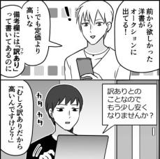 【漫画】書籍を値下げ交渉　中古なのに高価な理由に「いらんことすな！」【作者インタビュー】