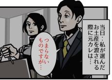 【漫画】妻が選んだ手土産を渡す夫　「つまらないものですが」ではない、センスある言い方に「素敵！」【作者インタビュー】