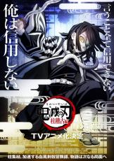 『鬼滅』柱稽古編で明らかになる新事実　謎多き岩柱、風柱、蛇柱の「注目の一言」