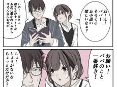 【漫画】娘からの「好き」に完敗！　小遣いをあげたら…ラストが「末恐ろしい」【作者インタビュー】