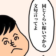 【漫画】本当に「イラッ」とする夫の言動　妻たちは「言い負かしたいわけじゃない」？【作者インタビュー】