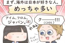【漫画】海外で日本人が「好かれがち」なワケ　「当たり前じゃない理由」が？【作者インタビュー】
