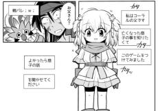 【漫画】亡きネトゲ友達の父がゲームに参戦　衝撃的なオチに「泣ける」【作者インタビュー】