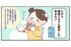 【漫画】飲み物の「こだわり強め」の3歳　災害時に困る…保育園で「先生さすがです」【作者インタビュー】