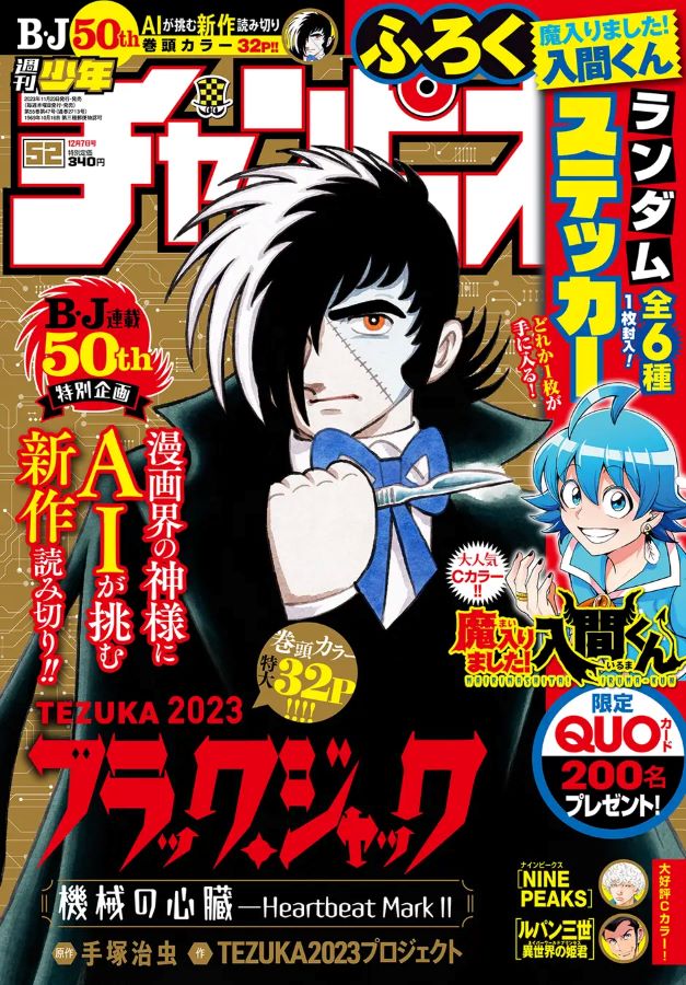 ブラック・ジャック ピノコ大活躍編 /秋田書店/手塚治虫