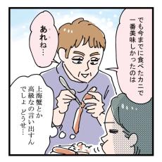 【漫画】母が語る「1番おいしかったカニは…」どうせ高級モノでしょ？「ええ話や！」「感動」【作者インタビュー】