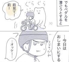 【漫画】トラウマで自転車に乗れない小2の息子　「教えてなかった！」うっかり母の盲点とは？【作者インタビュー】