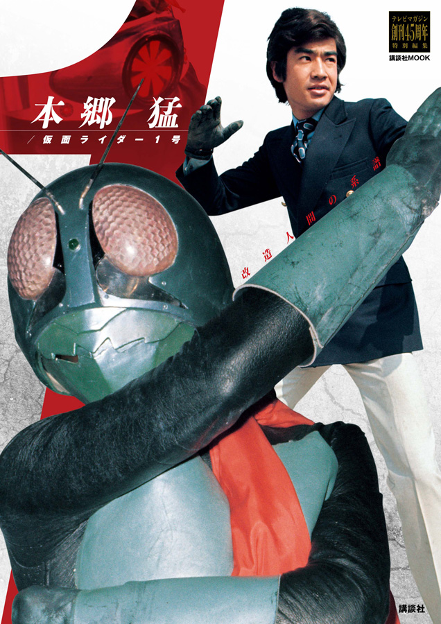 業界のご法度、事故…苦難を乗り越え「仮面ライダー」になった藤岡弘