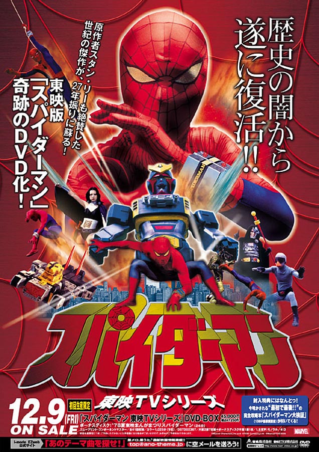 スパイダーマン 大きかれ 東映TVシリーズDVD-BOX スパイダーマン 大きかれ 東映TVシリーズDVD-BOX